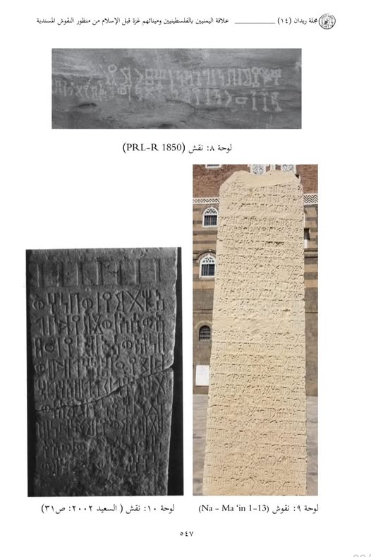 علاقة اليمنيين بالفلسطينيين 